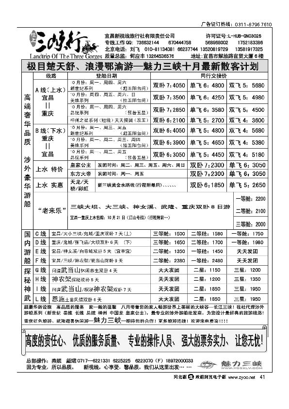 宜昌新视线旅行社 41