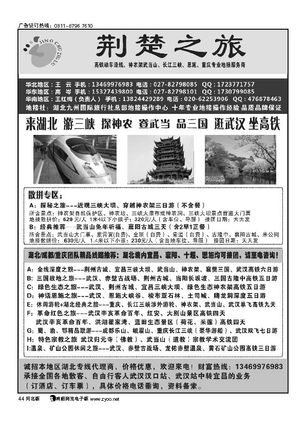 湖北 九州国际旅行社44