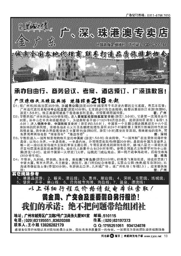 广东羊城之旅 广深珠专业地接 扉13