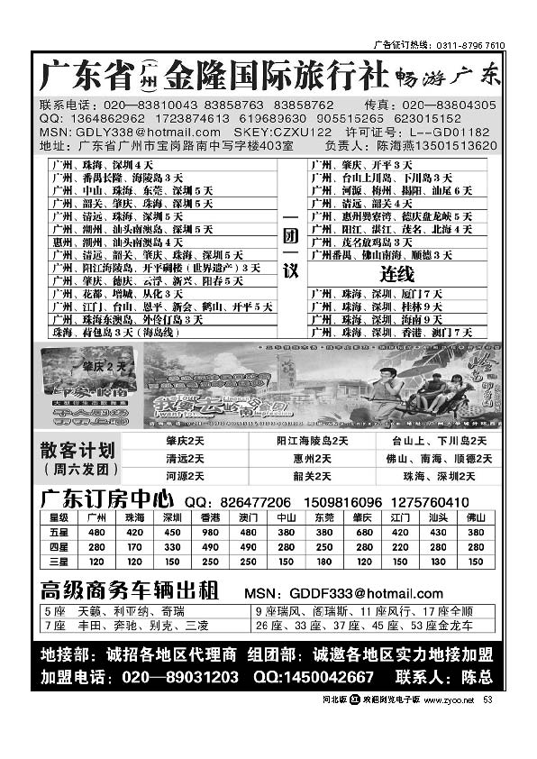 广东金隆国际旅行社 53