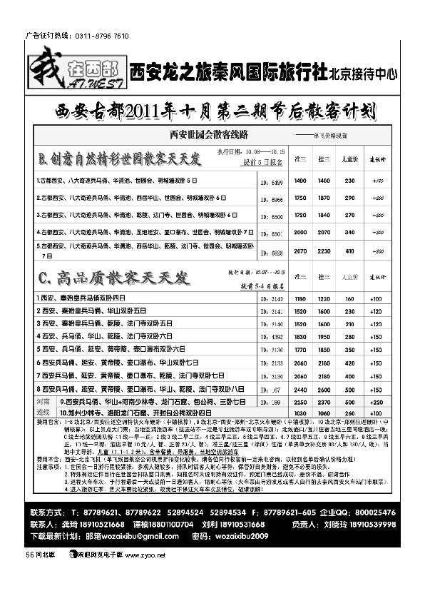 我在西部 西安秦风旅行社56