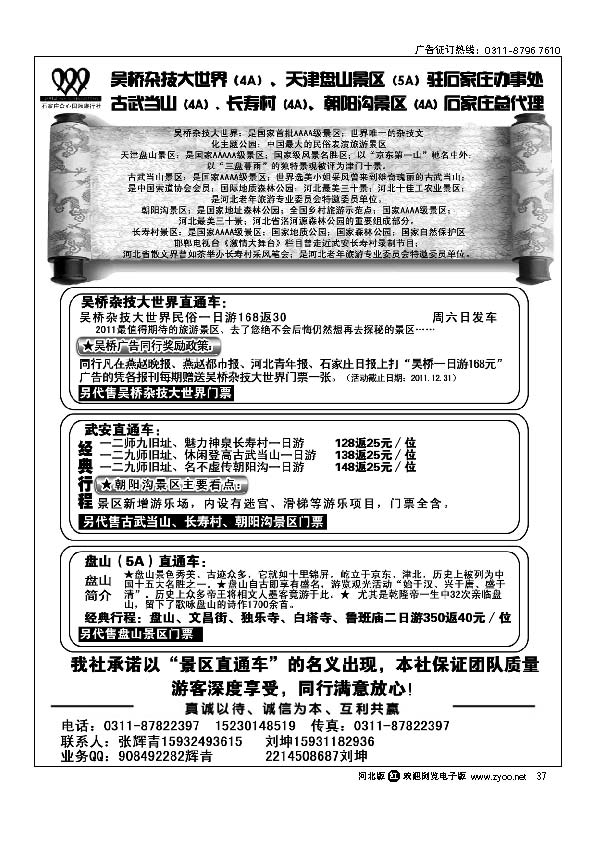 吴桥杂技大世界 天津盘山 武安景区 37