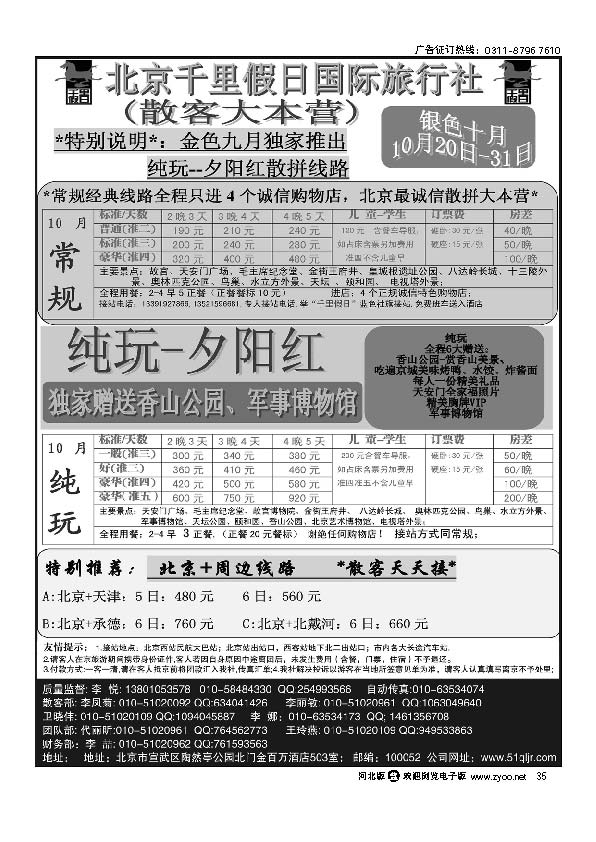 北京千里假日旅行社35