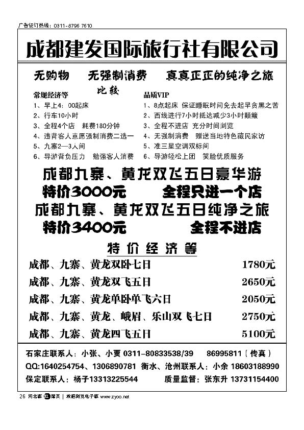 复件 厦门建发国际旅行社有限公司 扉26