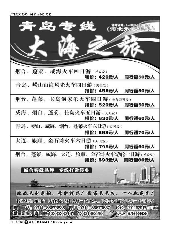 河北海外国际旅行社 青岛专线 大海之旅 扉30