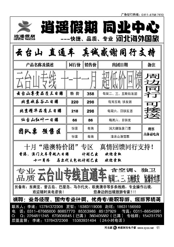 逍遥假期51
