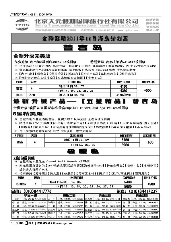 北京天元假期国际旅行社 金阳假期扉18