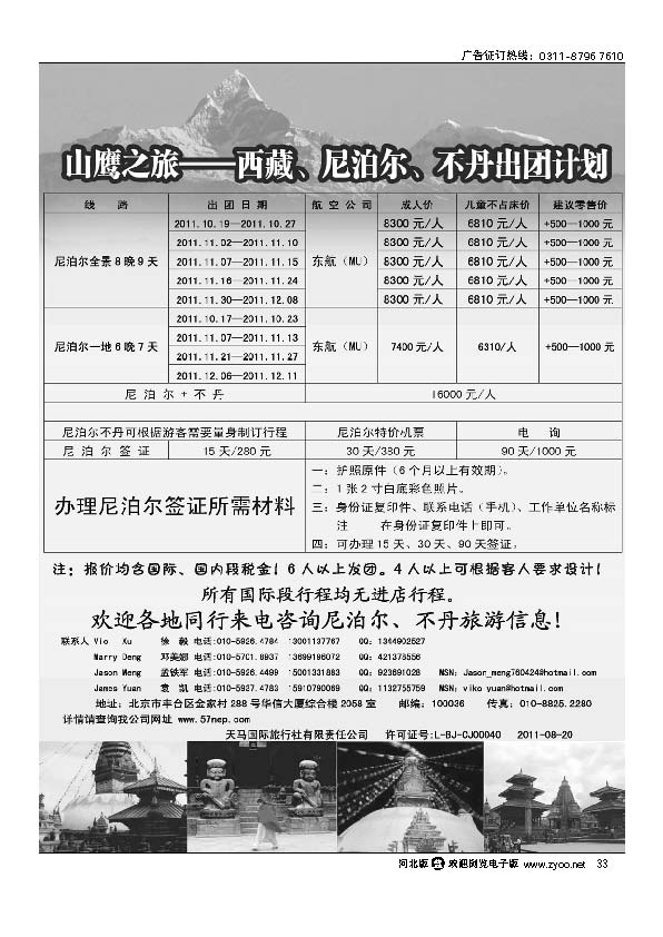 尼泊尔 不丹 山鹰之旅33