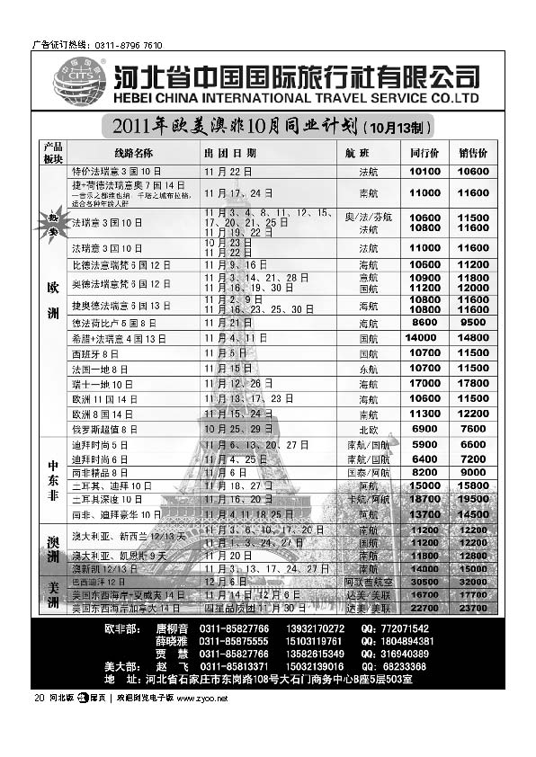 河北省中国国际旅行社扉20
