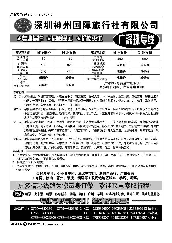 深圳神州国际旅行社   广深珠专线 26