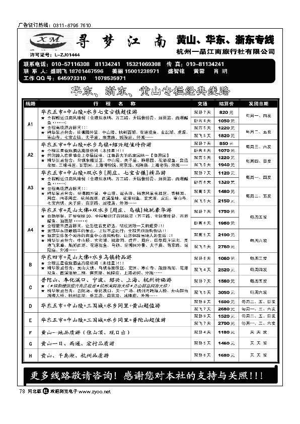 寻梦江南 杭州一品江南旅行社78