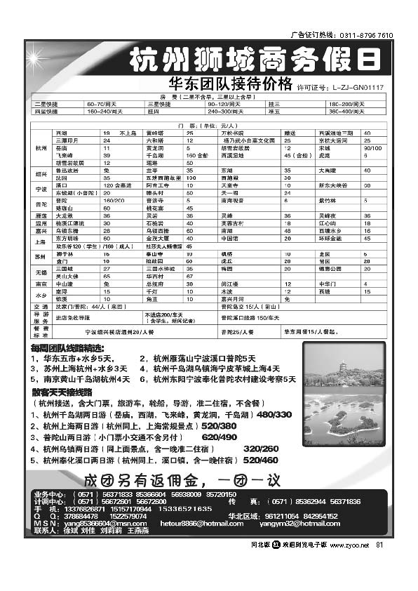杭州狮城商务81