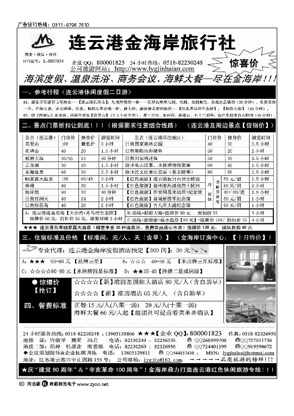 连云港金海岸旅行社--“连云港专业地接”80
