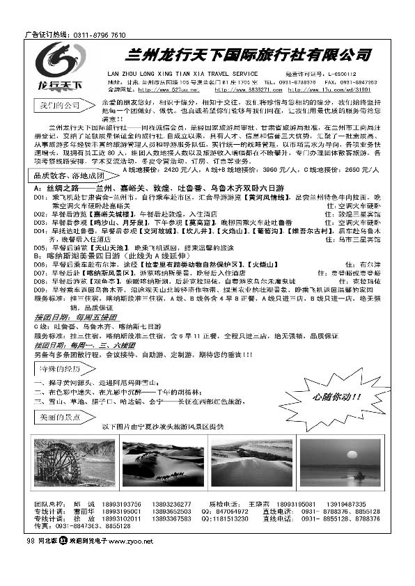 兰州龙行天下国际旅行社 西北青藏地接线路98
