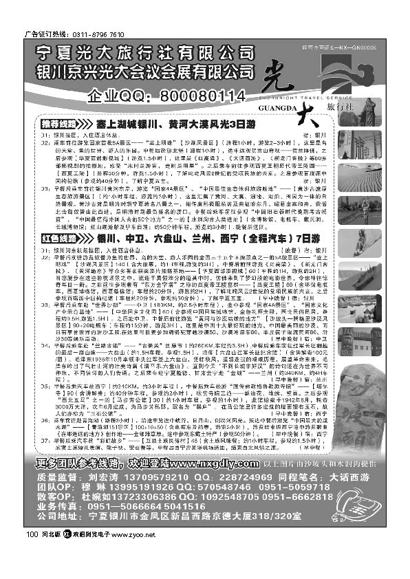 宁夏光大旅行社100