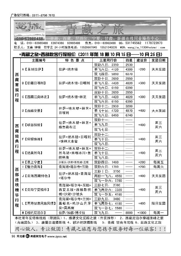 青藏之旅96