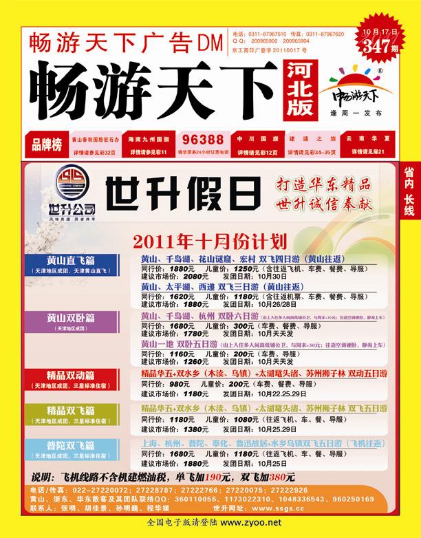 347期畅游天下河北版封面红版