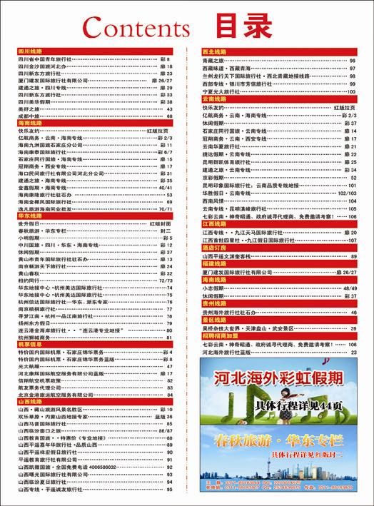 347河北红版目录彩36