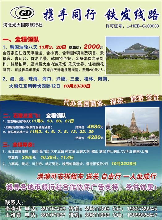 河北光大国际旅行社347