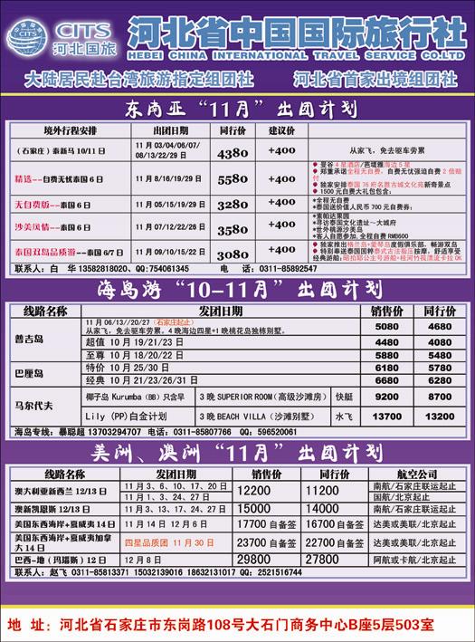 河北国旅347-1