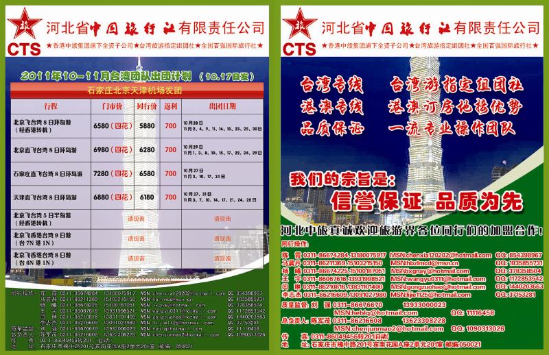 河北省中国旅行社347