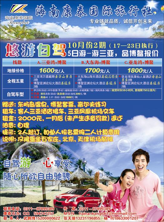 海南康泰10月悠游自驾