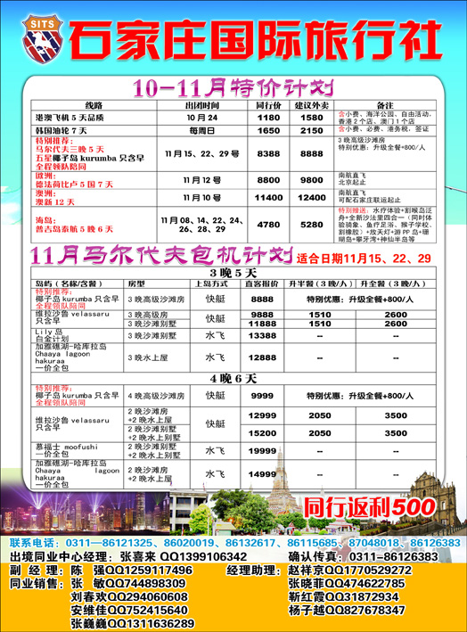 石家庄国际旅行社346