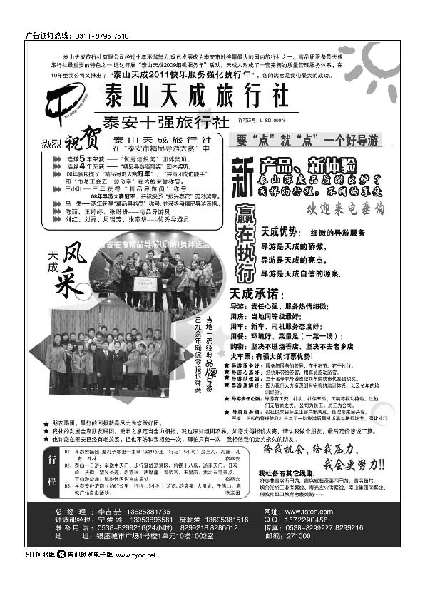 泰安市泰山天成旅行社泰山 50