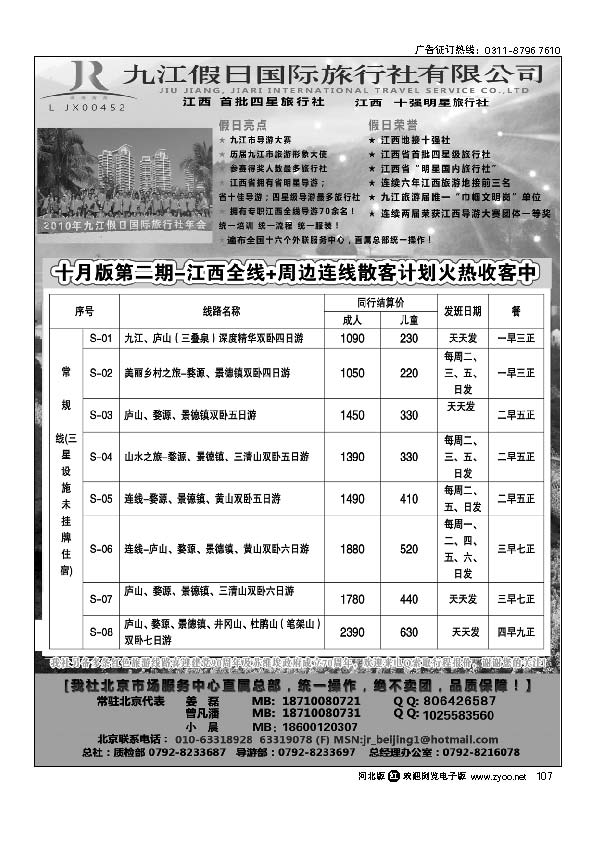江西首批四星社--九江假日国际旅行社107