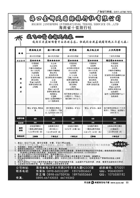 海南金椰风国际旅行社69