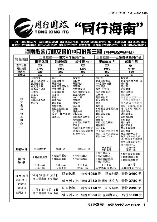 石家庄同行国旅 海南专线 扉15