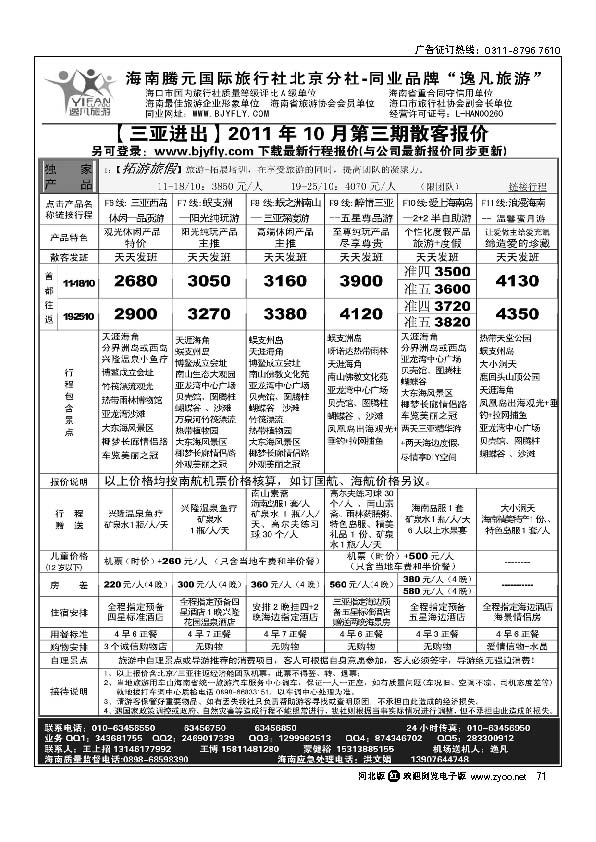 逸凡旅游海南同业批发71