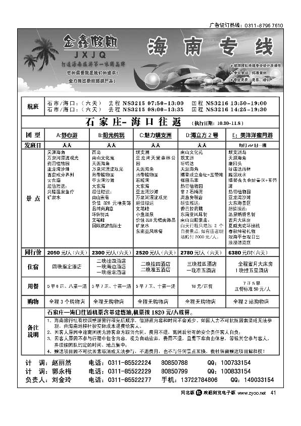 金鑫假期 海南专线同西安线路 41