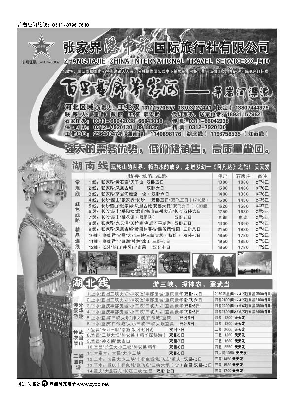 张家界港中旅国际旅行社河北区域42