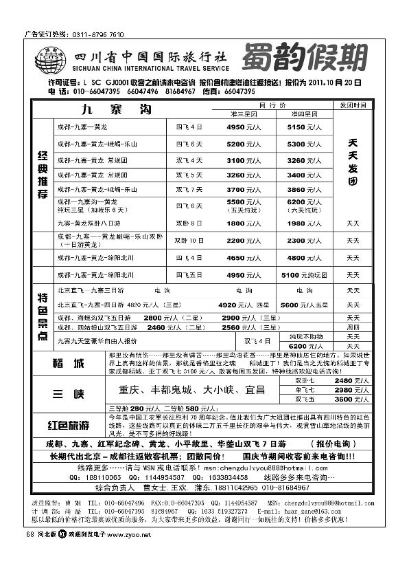 成都中旅68