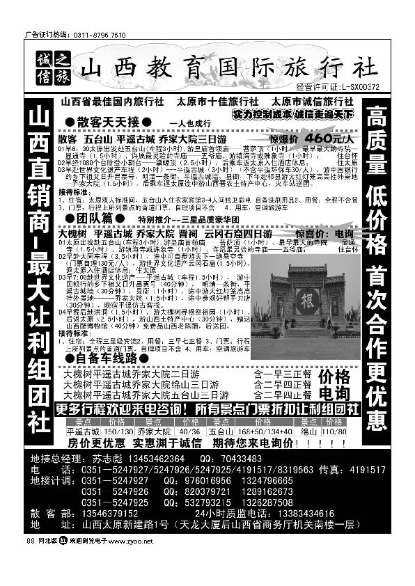 山西教育国旅－-特惠价《专业地接》88
