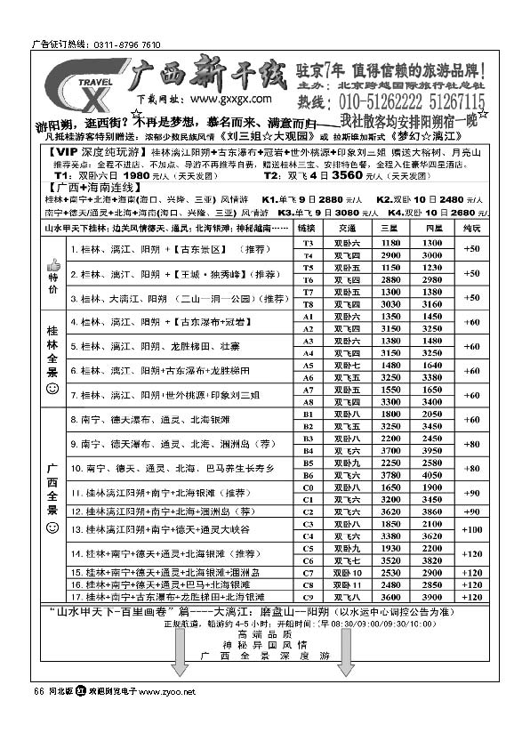 广西新干线 66