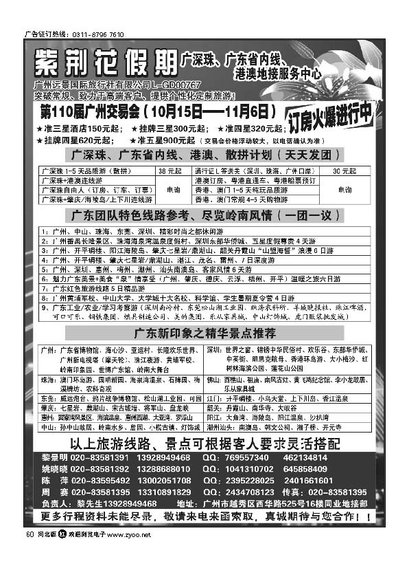 广东全线+港澳地接 广州紫荆花假期60
