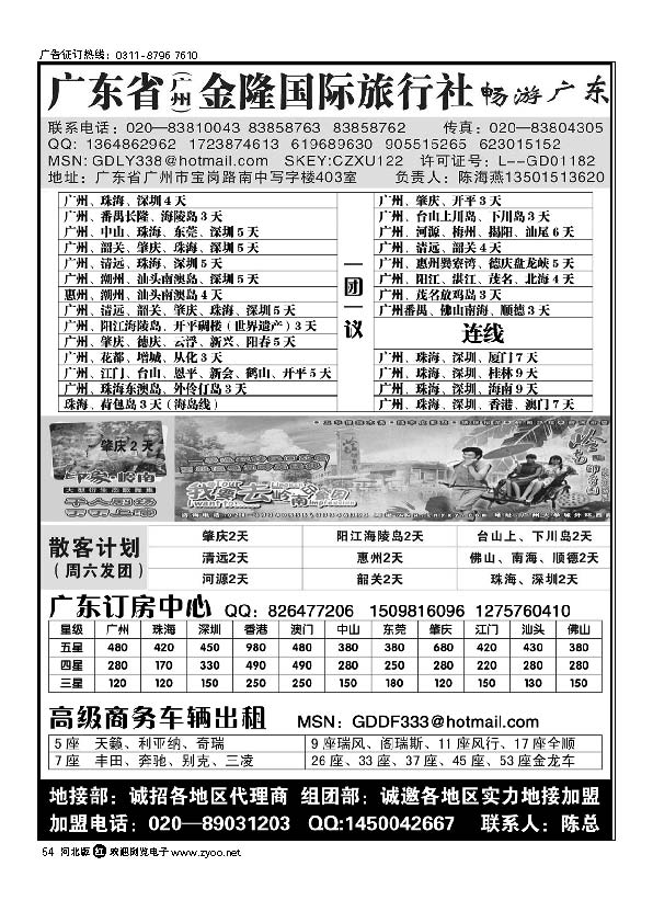 广东金隆国际旅行社 54