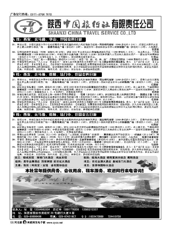 陕西中国旅行社56