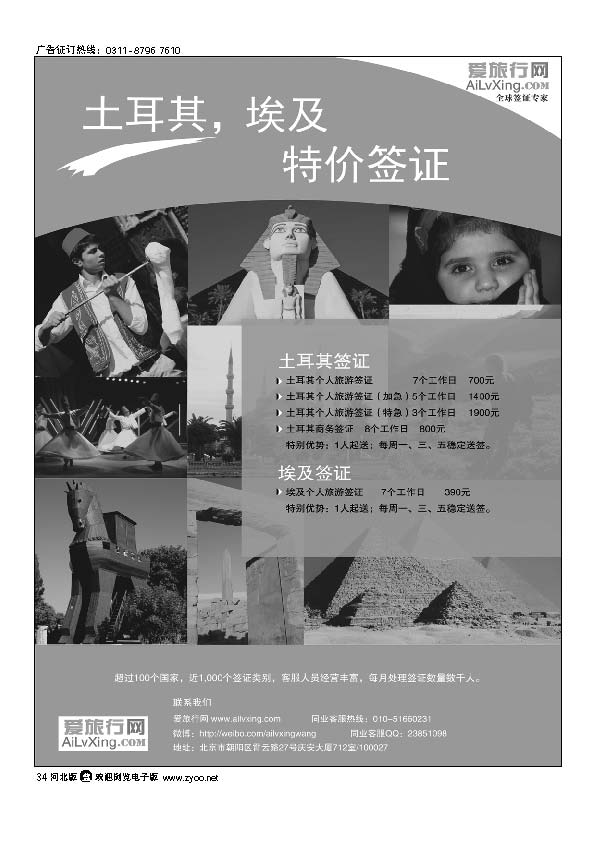爱旅行网34