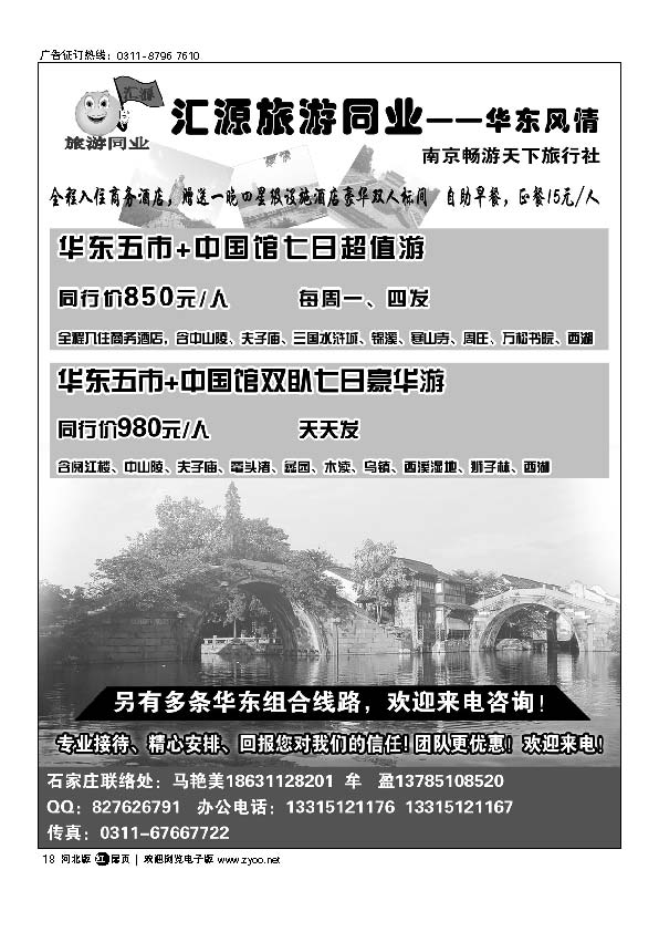 南京畅游天下旅行社扉18