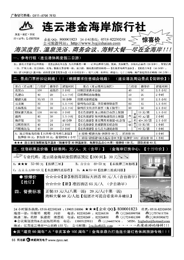 连云港金海岸旅行社--“连云港专业地接”66