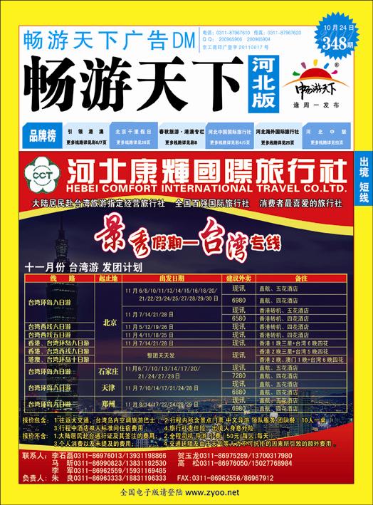 348期畅游天下河北版封面蓝版