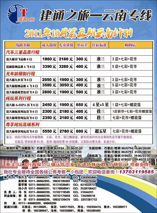建通之旅云南348