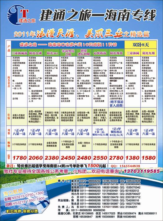 建通之旅海南专线348