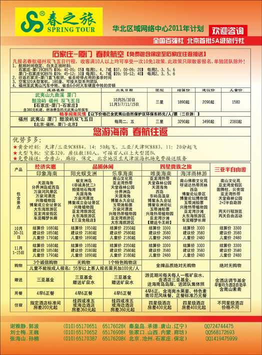 春秋国旅·河北版