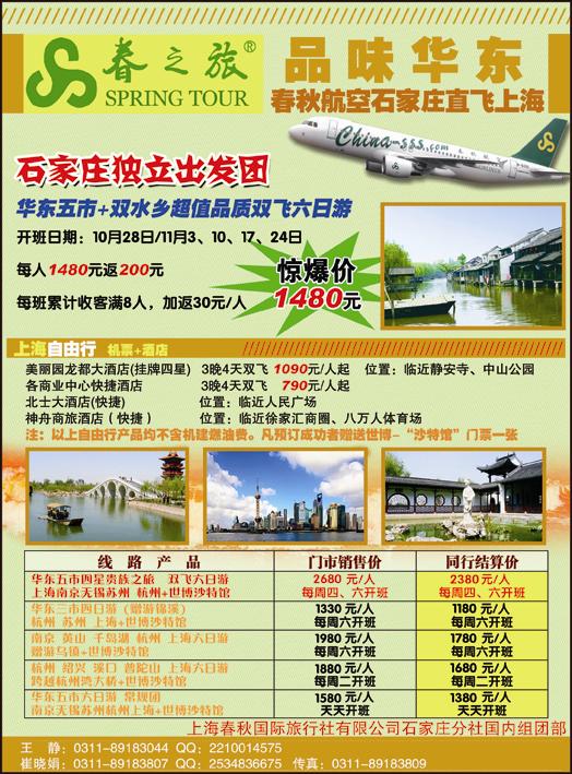 春秋旅游·华东专栏348