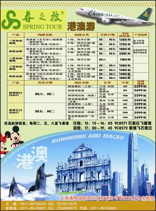 春秋旅游·港澳专栏348