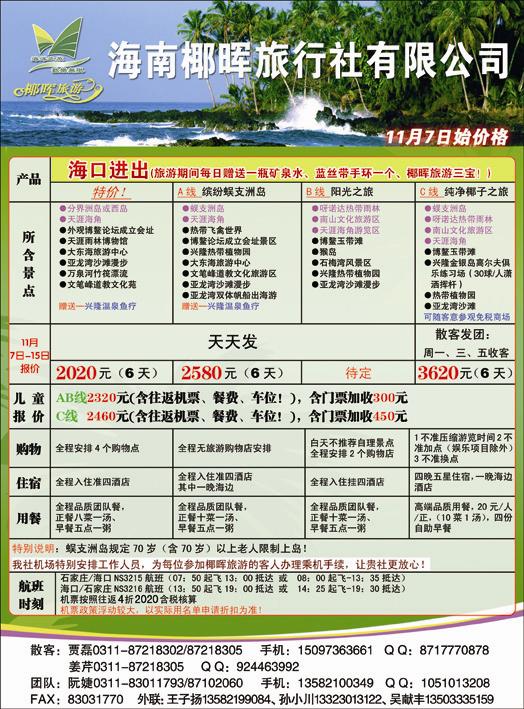 海南椰晖348